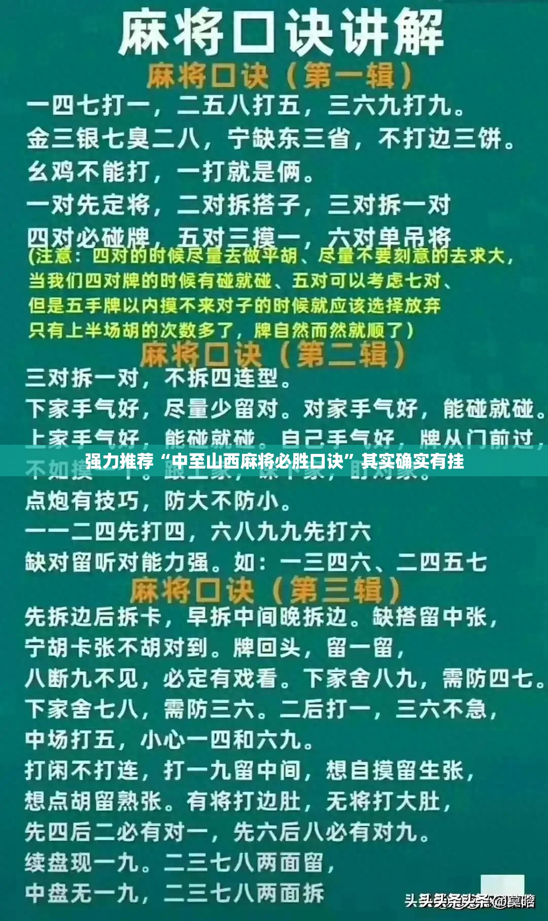 强力推荐“中至山西麻将必胜口诀”其实确实有挂
