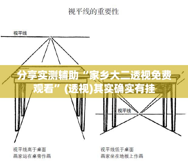 分享实测辅助“家乡大二透视免费观看	”(透视)其实确实有挂
