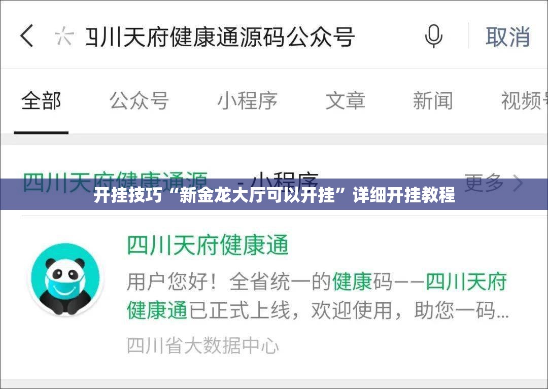 开挂技巧“新金龙大厅可以开挂”详细开挂教程