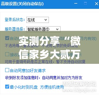 实测分享“微信家乡大贰万能开挂神器”(透视挂)辅助下载教程