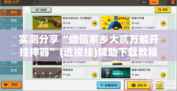 实测分享“微信家乡大贰万能开挂神器	”(透视挂)辅助下载教程