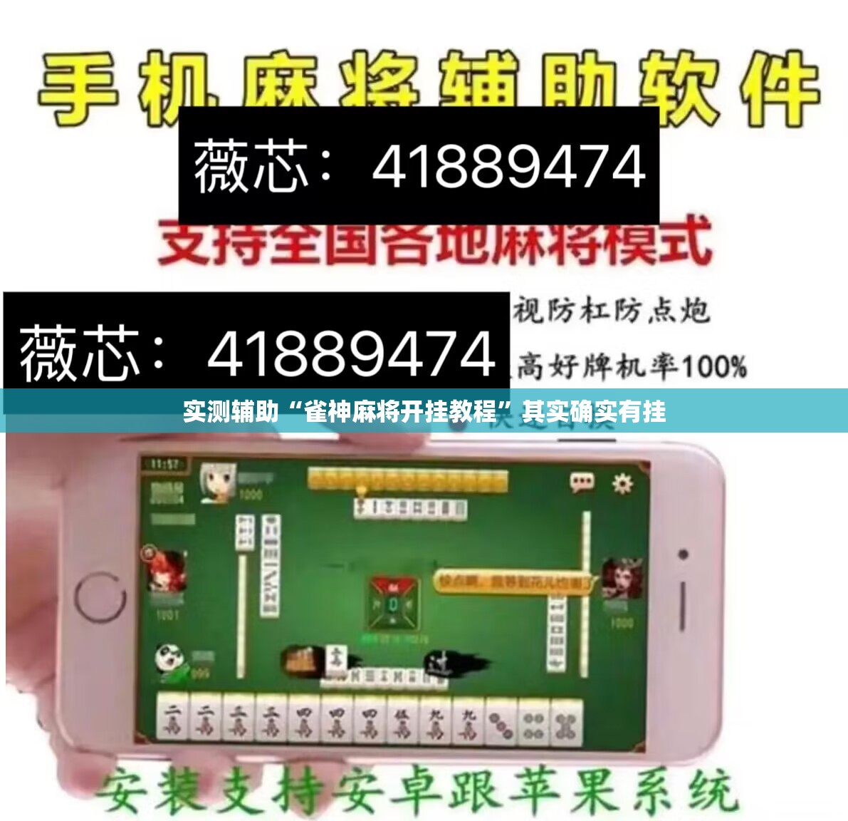 实测辅助“雀神麻将开挂教程”其实确实有挂