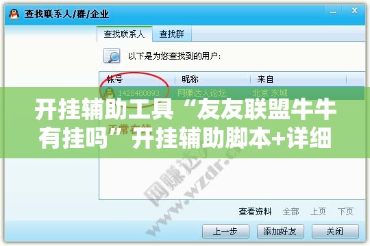 开挂辅助工具“友友联盟牛牛有挂吗”开挂辅助脚本+详细开挂安装教程