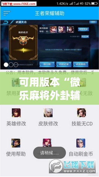 可用版本“微乐麻将外卦辅助软件下载”开挂(透视)辅助教程