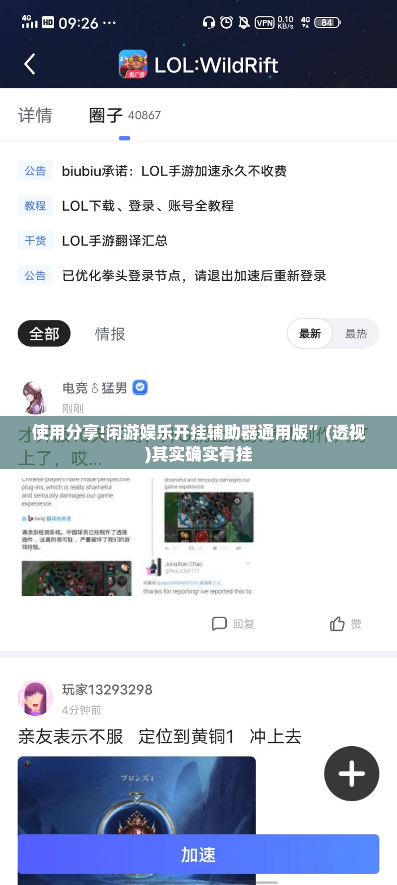 使用分享!闲游娱乐开挂辅助器通用版”(透视)其实确实有挂