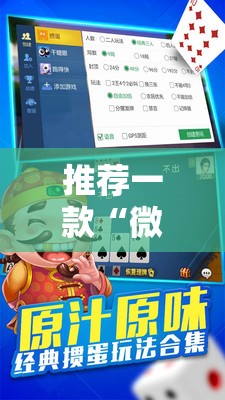 推荐一款“微乐掼蛋到底有没有挂”原来可以开挂