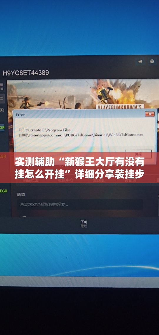 实测辅助“新猴王大厅有没有挂怎么开挂”详细分享装挂步骤