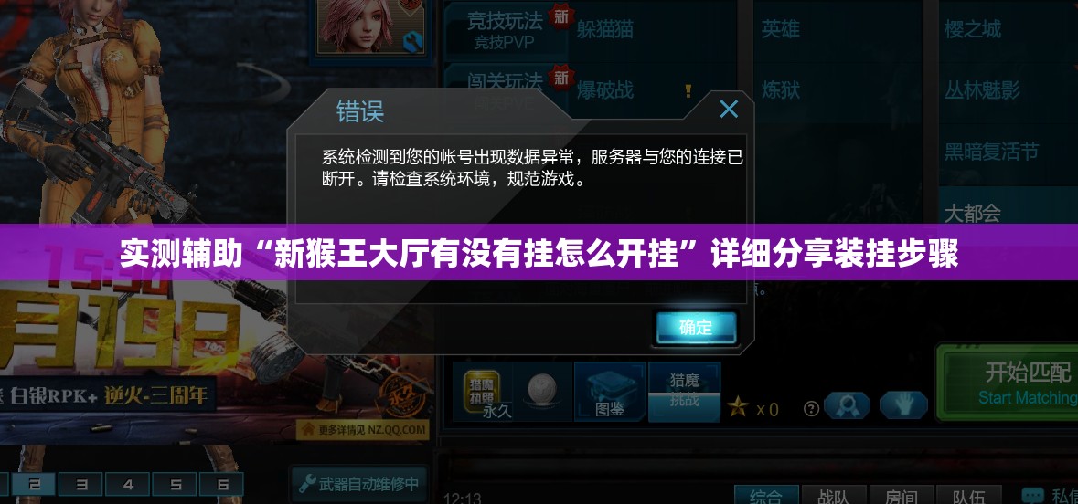 实测辅助“新猴王大厅有没有挂怎么开挂”详细分享装挂步骤