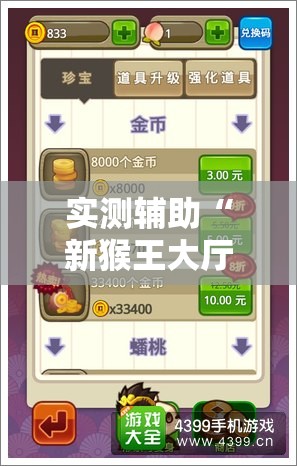 实测辅助“新猴王大厅有没有挂怎么开挂	”详细分享装挂步骤