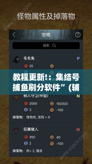 教程更新!：集结号捕鱼刷分软件	”(辅助神器)开挂详细教程