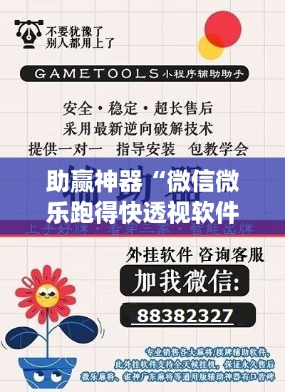 助赢神器“微信微乐跑得快透视软件免费下载”(透视挂)辅助下载教程