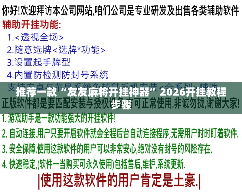 推荐一款“友友麻将开挂神器”2026开挂教程步骤