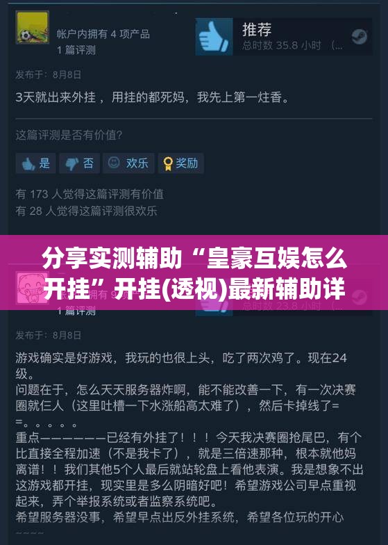 分享实测辅助“皇豪互娱怎么开挂”开挂(透视)最新辅助详细