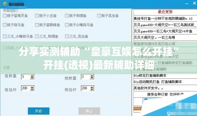 分享实测辅助“皇豪互娱怎么开挂”开挂(透视)最新辅助详细