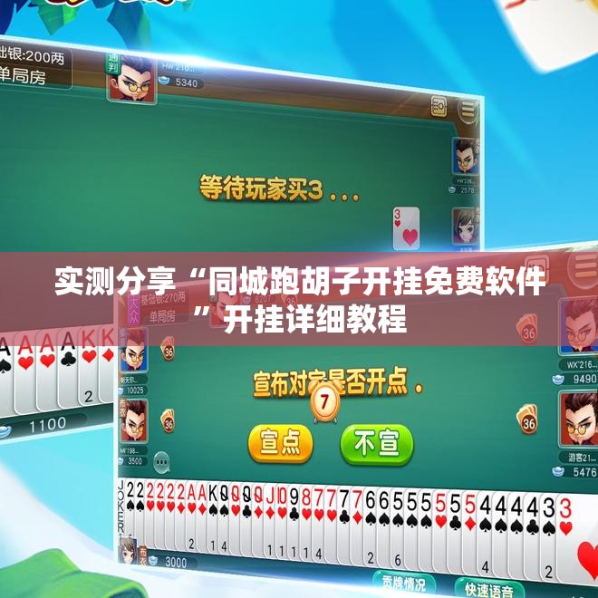 实测分享“同城跑胡子开挂免费软件”开挂详细教程
