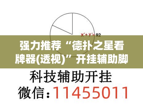 强力推荐“德扑之星看牌器(透视)”开挂辅助脚本+详细开挂安装教程