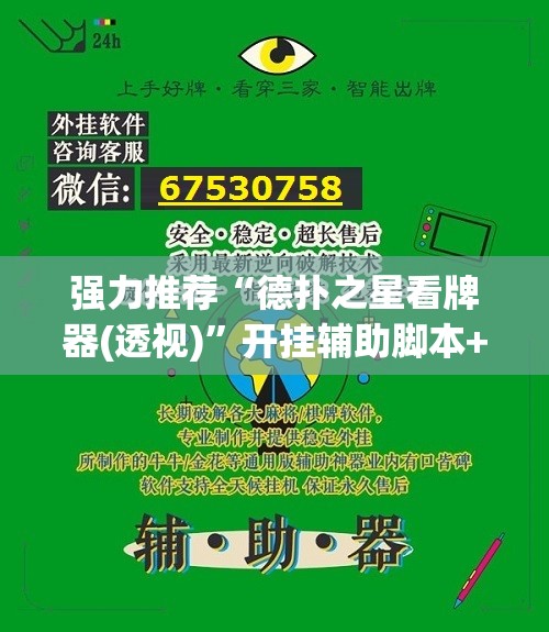 强力推荐“德扑之星看牌器(透视)”开挂辅助脚本+详细开挂安装教程