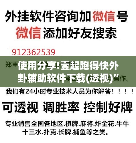 使用分享!壹起跑得快外卦辅助软件下载(透视)”开挂辅助脚本+详细开挂安装教程