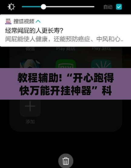 教程辅助!“开心跑得快万能开挂神器	”科技辅助神器手机版