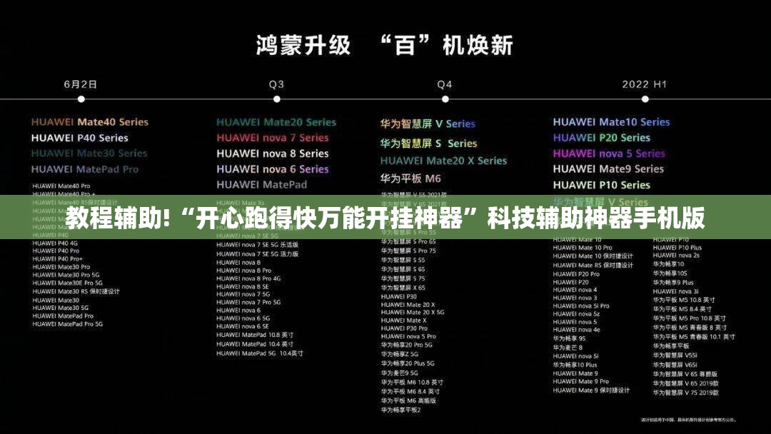 教程辅助!“开心跑得快万能开挂神器”科技辅助神器手机版