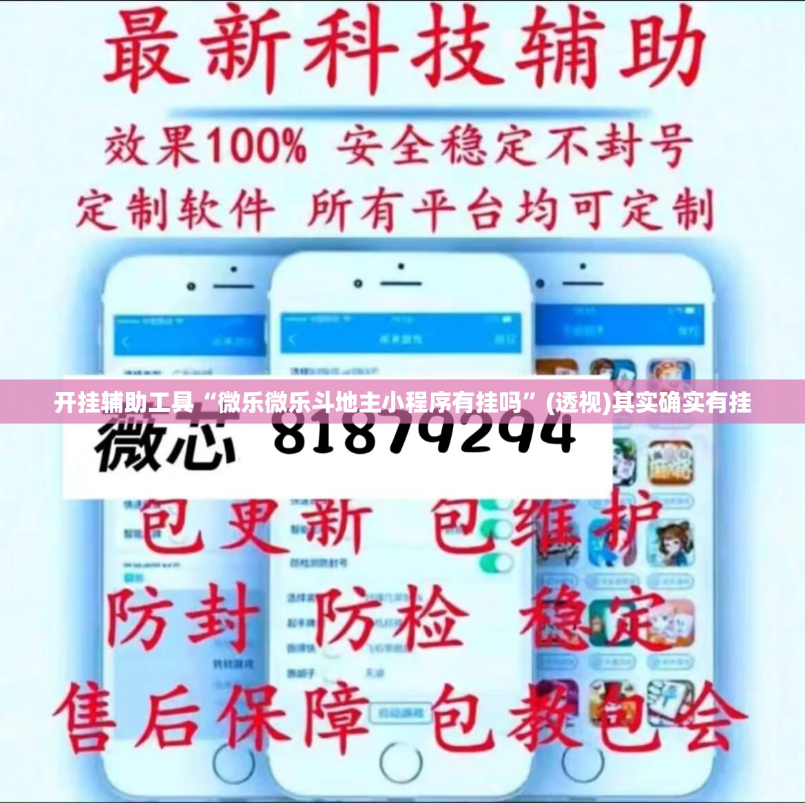 开挂辅助工具“微乐微乐斗地主小程序有挂吗”(透视)其实确实有挂