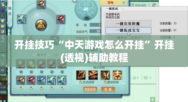 开挂技巧“中天游戏怎么开挂”开挂(透视)辅助教程
