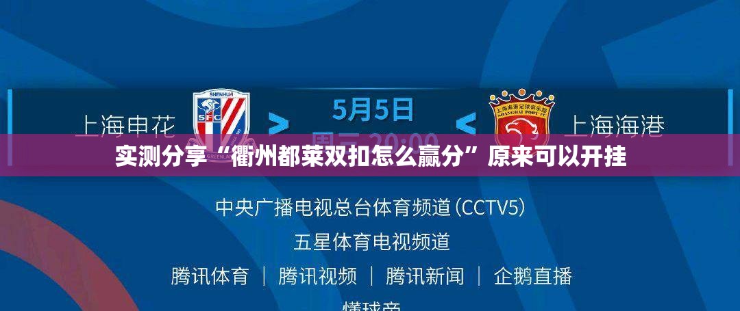 实测分享“衢州都莱双扣怎么赢分”原来可以开挂
