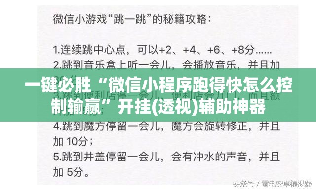 一键必胜“微信小程序跑得快怎么控制输赢”开挂(透视)辅助神器