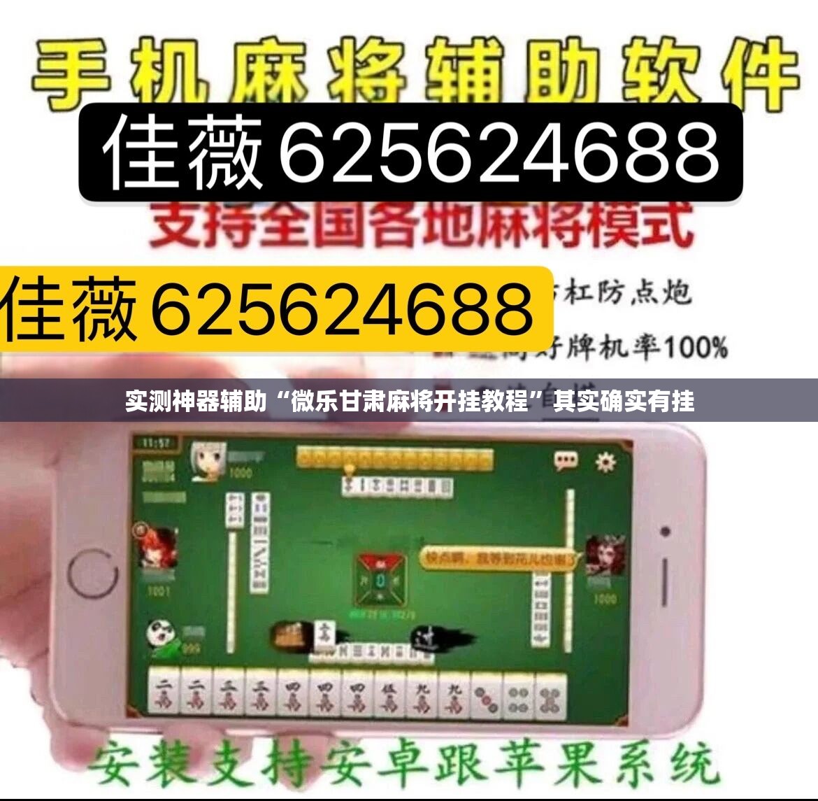 实测神器辅助“微乐甘肃麻将开挂教程”其实确实有挂