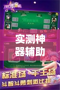 实测神器辅助“牵手跑得快怎么开挂”其实确实有挂