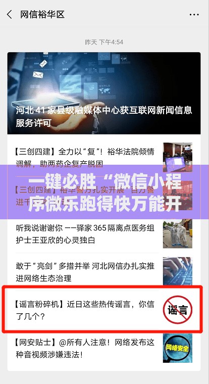一键必胜“微信小程序微乐跑得快万能开挂神器”开挂(透视)最新辅助详细
