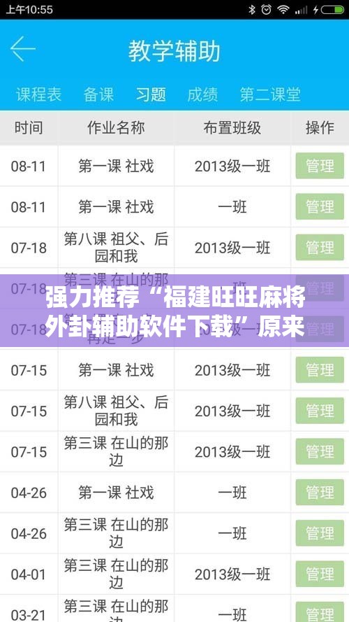 强力推荐“福建旺旺麻将外卦辅助软件下载”原来可以开挂