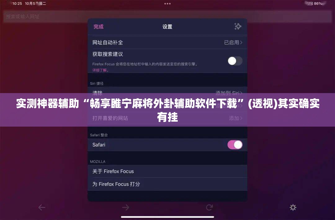 实测神器辅助“畅享睢宁麻将外卦辅助软件下载”(透视)其实确实有挂