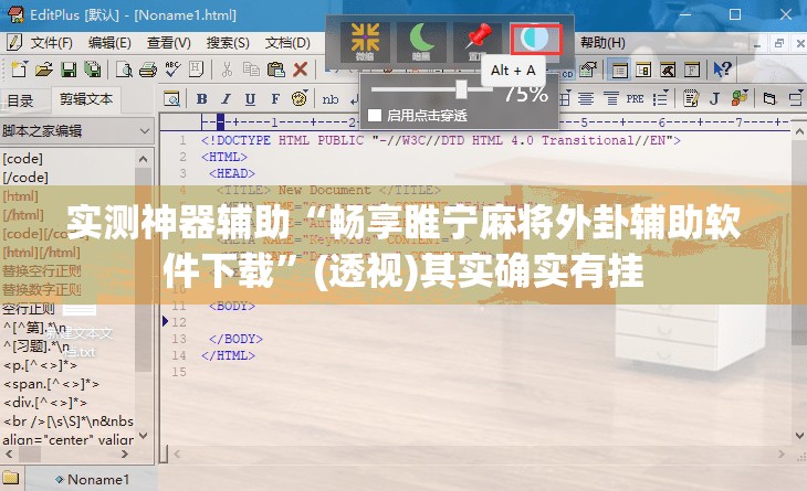 实测神器辅助“畅享睢宁麻将外卦辅助软件下载	”(透视)其实确实有挂