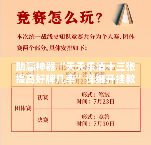 助赢神器“天天乐清十三张提高好牌几率”详细开挂教程