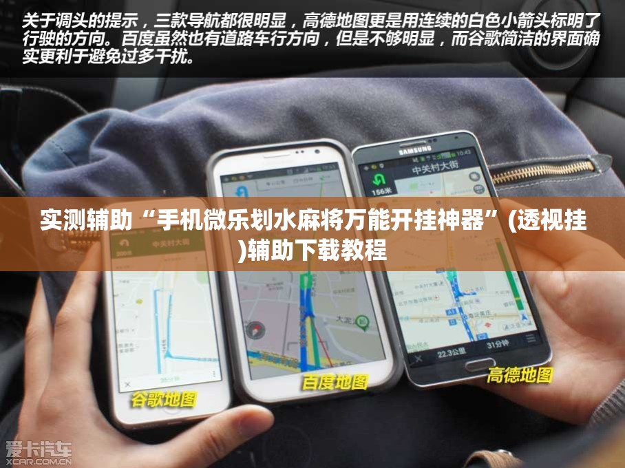 实测辅助“手机微乐划水麻将万能开挂神器”(透视挂)辅助下载教程