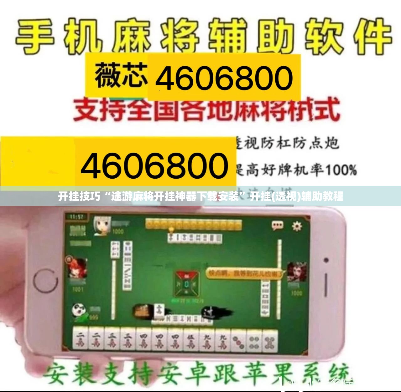 开挂技巧“途游麻将开挂神器下载安装”开挂(透视)辅助教程