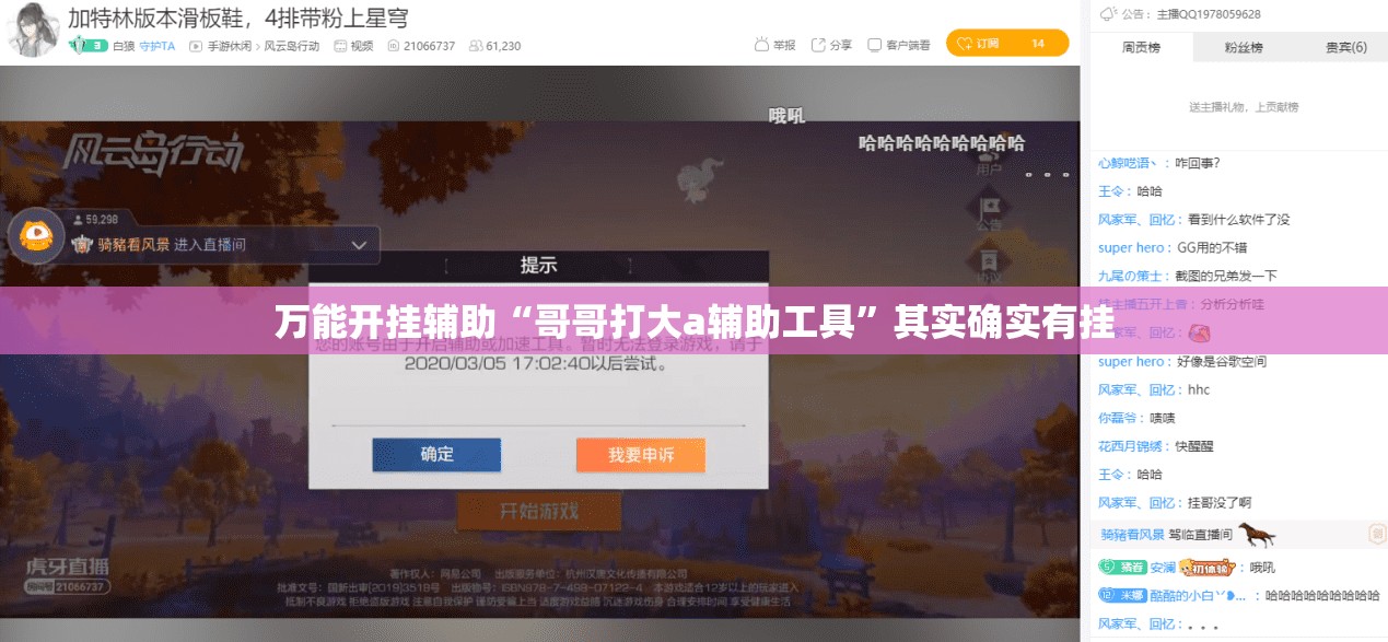 万能开挂辅助“哥哥打大a辅助工具”其实确实有挂