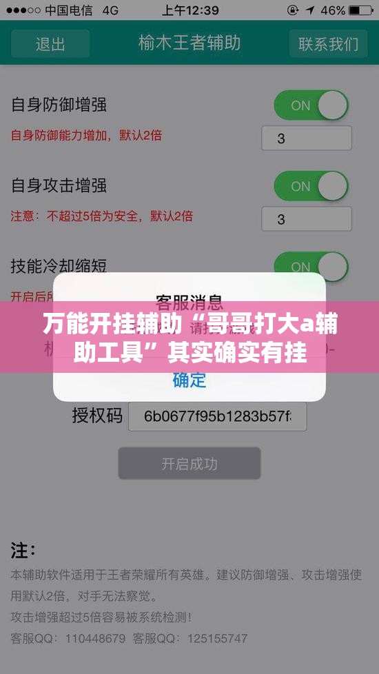 万能开挂辅助“哥哥打大a辅助工具”其实确实有挂