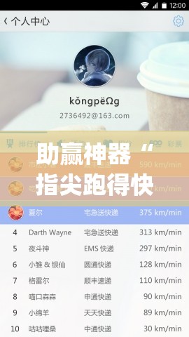 助赢神器“指尖跑得快怎么开挂”(免费)开挂辅助教学(最新辅助开挂教程)