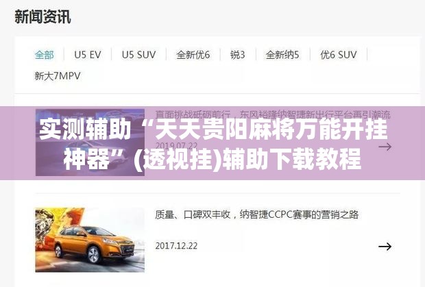 实测辅助“天天贵阳麻将万能开挂神器”(透视挂)辅助下载教程