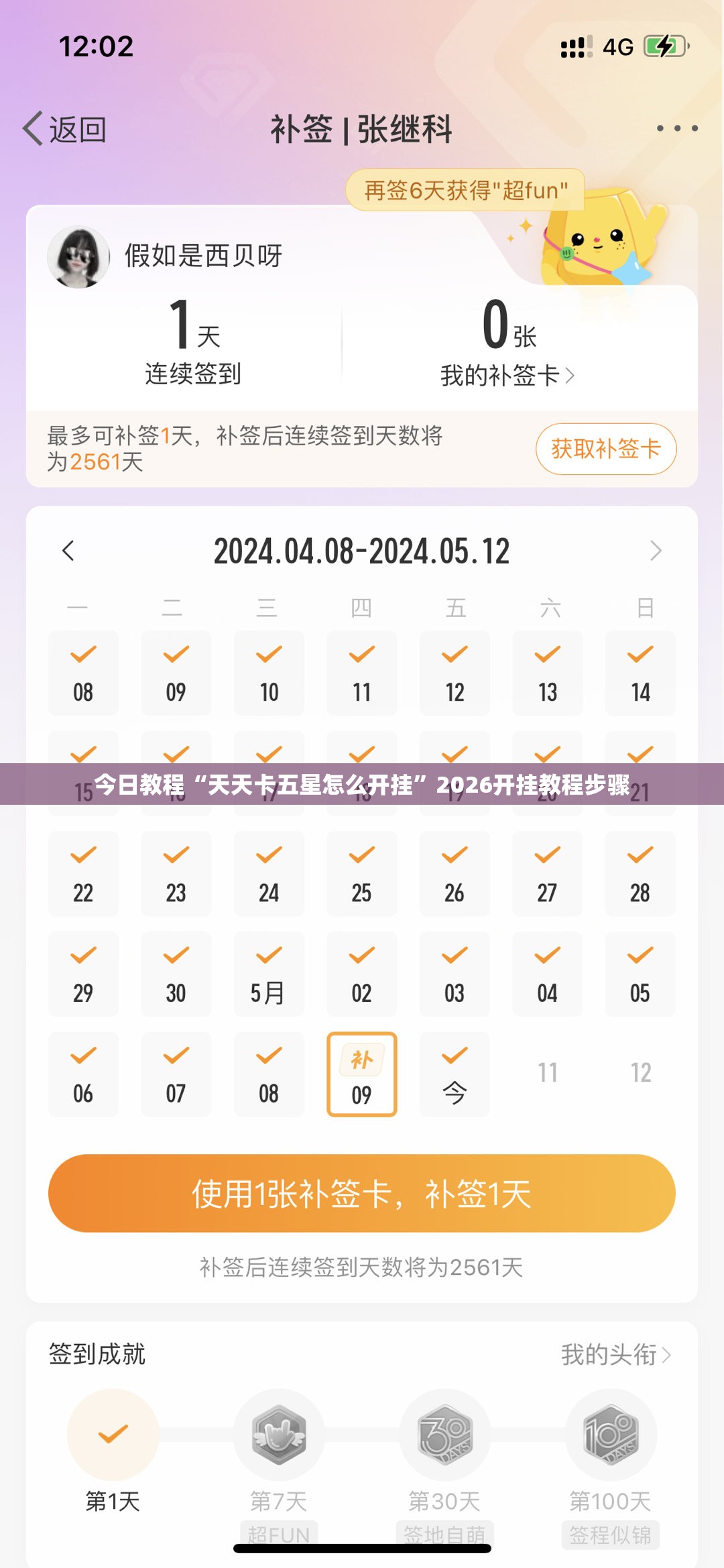 今日教程“天天卡五星怎么开挂”2026开挂教程步骤