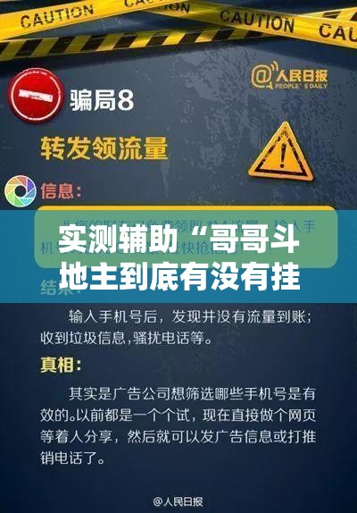 实测辅助“哥哥斗地主到底有没有挂”开挂辅助脚本+详细开挂安装教程