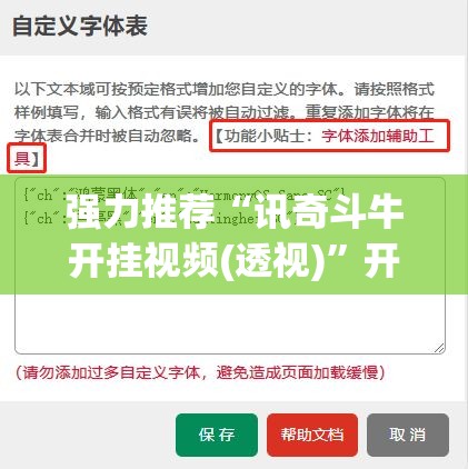 强力推荐“讯奇斗牛开挂视频(透视)	”开挂辅助脚本+详细开挂安装教程