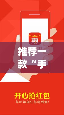 推荐一款“手机抢红包有挂吗	”开挂(透视)最新辅助详细
