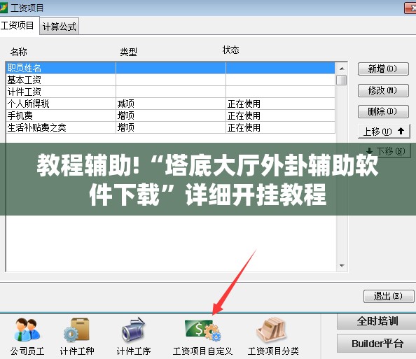 教程辅助!“塔底大厅外卦辅助软件下载”详细开挂教程