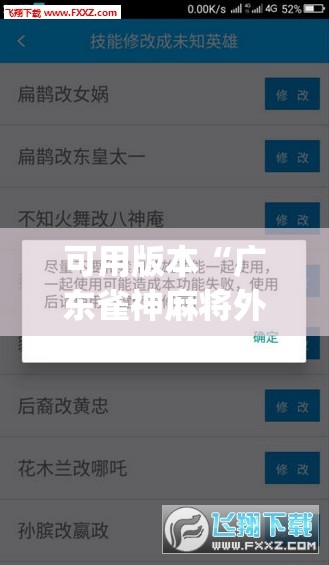 可用版本“广东雀神麻将外卦辅助软件下载”开挂(透视)辅助教程