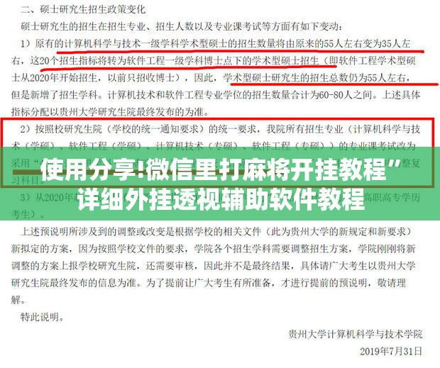 使用分享!微信里打麻将开挂教程”详细外挂透视辅助软件教程