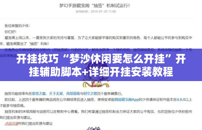 开挂技巧“梦沙休闲要怎么开挂”开挂辅助脚本+详细开挂安装教程