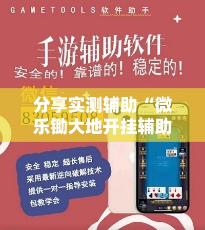 分享实测辅助“微乐锄大地开挂辅助器通用版”其实确实有挂